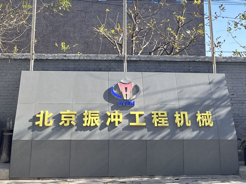 중국 Beijing Vibroflotation Engineering Machinery Limited Company 회사 프로필